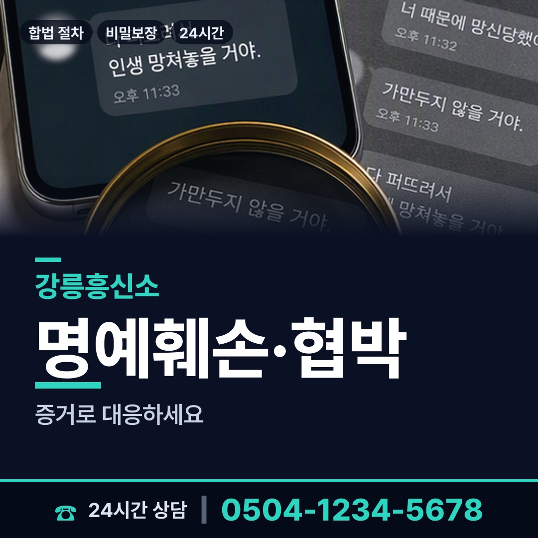 강릉 성덕동 탐정 상담 안내