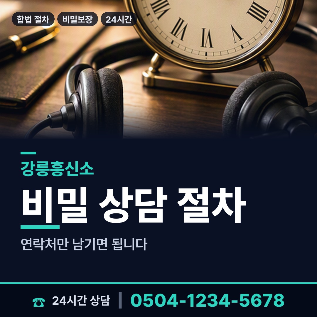강릉 성덕동 평판확인 상담 안내