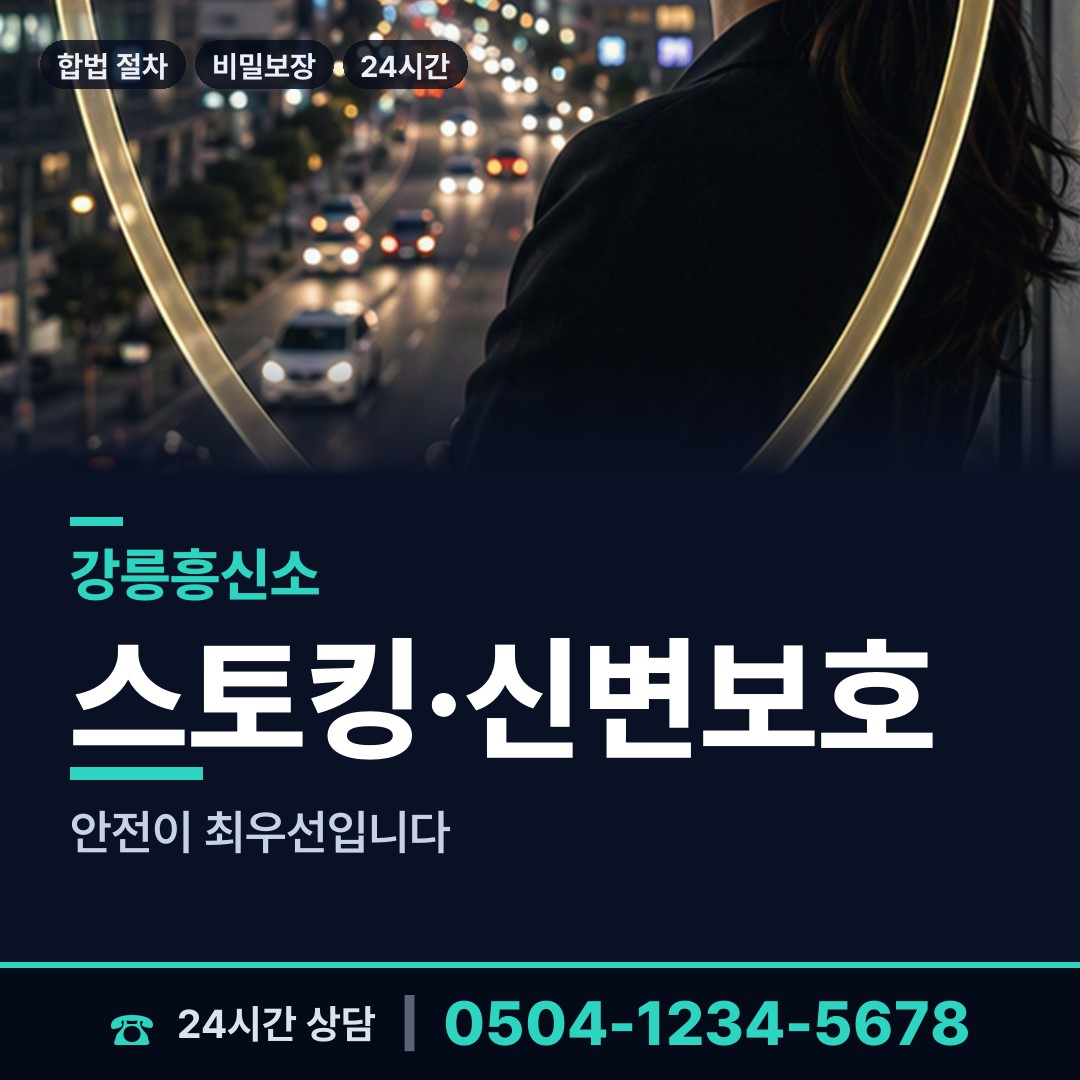 강릉 성덕동 탐정사무소 상담 안내