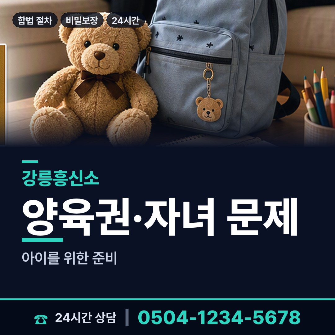 강릉 성덕동 민간조사사 상담 안내